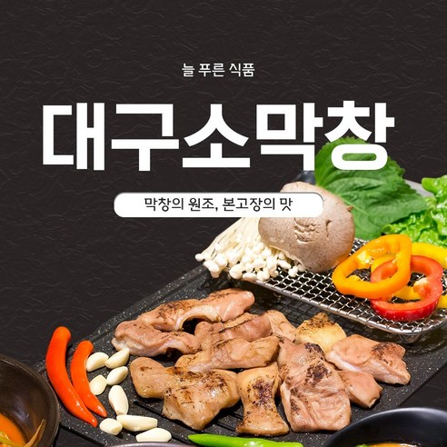 (늘푸른식품) 막창 본 고장의 맛 대구 소막창,  과일 숙성 소막창 1kg + 소스200g
