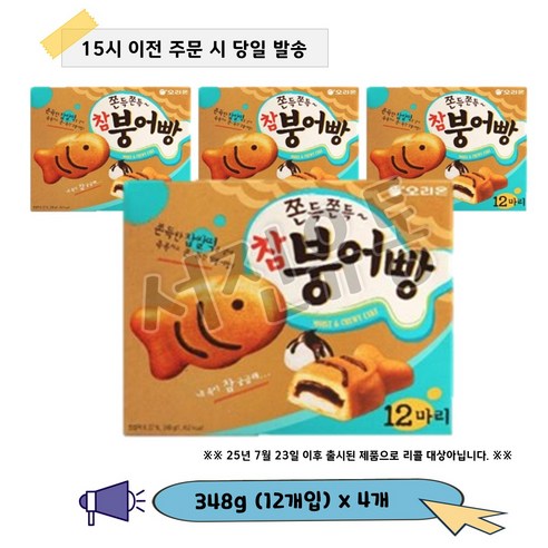 오리온 참붕어빵