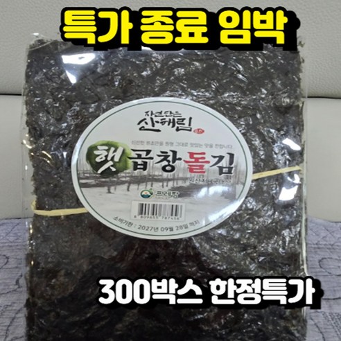 [국내산]26년 햇김 곱창돌김 두툼한100매 곱창김
