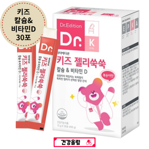 닥터에디션 키즈 칼D 키즈 젤리쑥쑥 어린이 키즈 칼슘 비타민D 뼈 건강 영양제 HD 닥터 키즈칼디