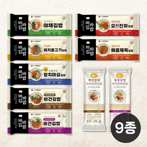 올곧 바바김밥 9종 세트