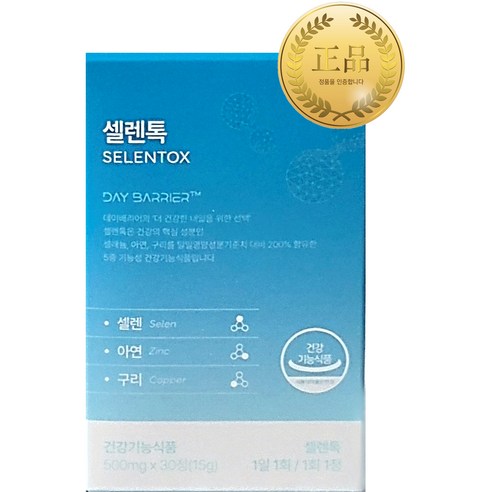 [정품] SELENTOX 데이배리어 셀렌톡 500mg