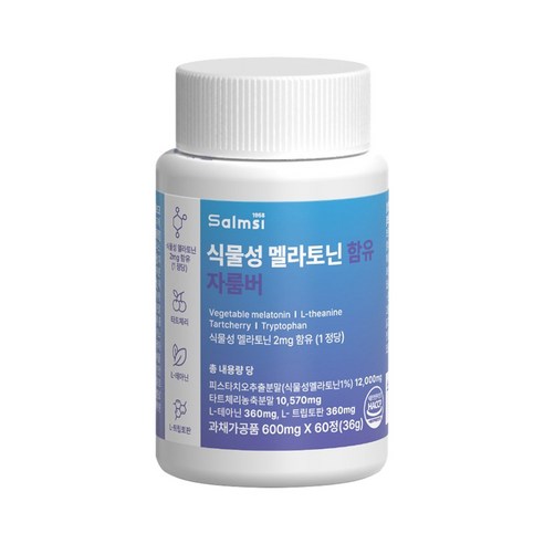 살므시 식물성 멜라토닌 함유 멜라나이트 HACCP인증