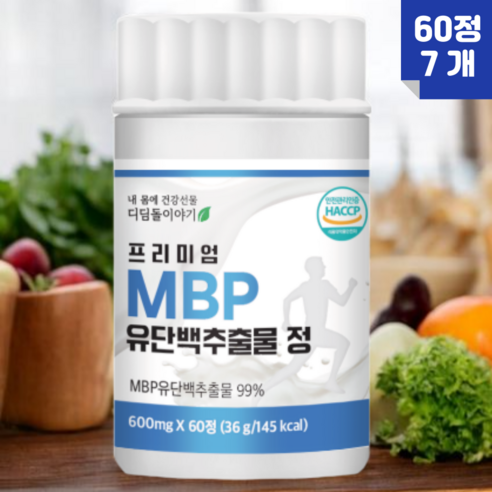 프리미엄 MBP 99% 유단백추출물 엠비피 식약처 HACCP 인증