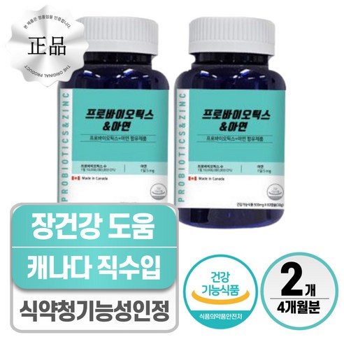 장에 좋은 유산균 식약청 인증 헬시위듀 프로바이오틱스 아연
