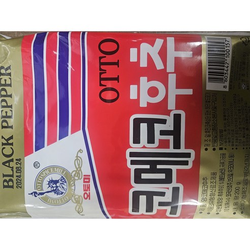 오토 후추가루
