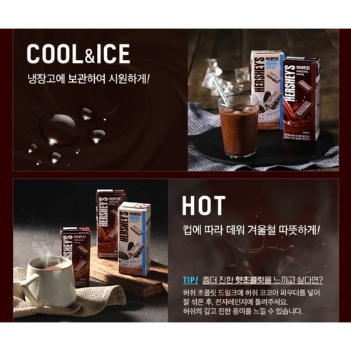 허쉬 초콜릿드링크 오리지널