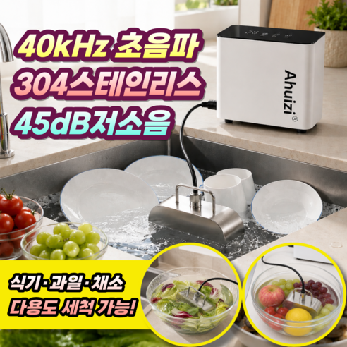 퓨어보 다용도 초음파 무설치 식기세척기 과일아채 초음파세척기 가정용 안전한 스테인리스사용, 고객직접설치, A20S, 화이트
