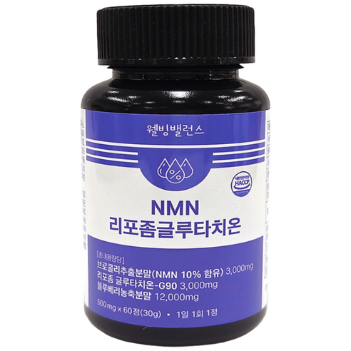 웰빙밸런스 효모NMN 고순도NMN 리포좀 글루타치온 식약처 HACCP 인증