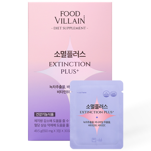 푸드빌런 소멸플러스