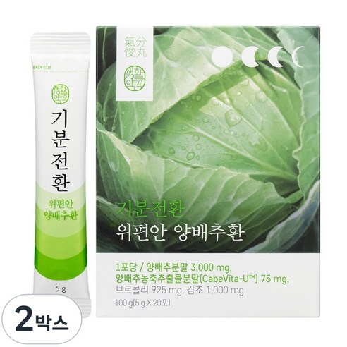 [공식]생활약속 기분전환 위편안 양배추환 유기농 양배추환 1포=양배추 반통 분량 카베비타U 함량보장, 2박스, 100g