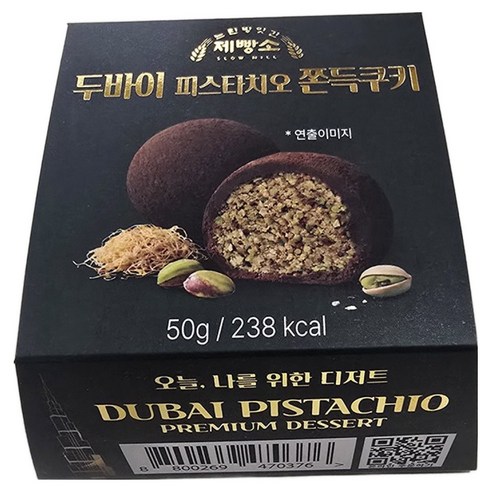 품절대란 두바이 쫀득쿠키 50g 개별포장 프리미엄 디저트, 3개, 50g