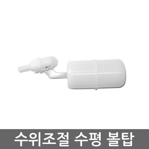 기타 정수기 자판기 수위 조절 차단 미니 수직 수평 볼탑