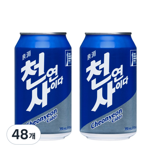 천연사이다