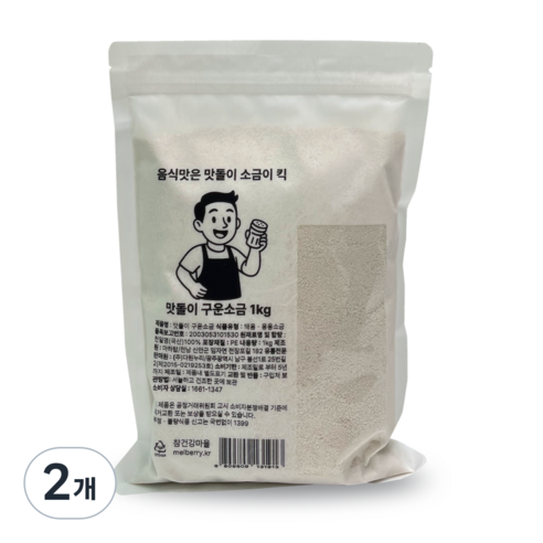맛돌이 국산 신안 구운소금 저염 용융소금 소금물마시기, 2개, 1kg