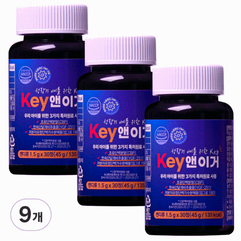 키앤이거 청소년 어린이 고등학생 키성장 영양제 CBP YGF251, 9개, 45g