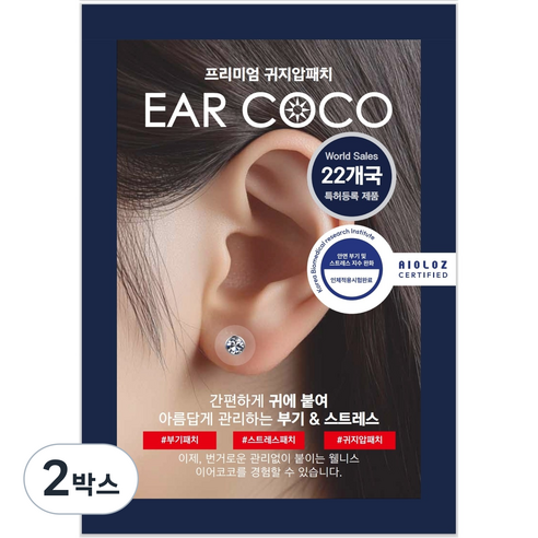 귀지압패치 귀침 다이어트 식욕억제 붓기 리프팅 이어테라피 이침 쥬얼리 프리미엄 특허받은 젠시 이어코코 오스트리아 크리스탈 귀지압패치 (4mm/20p) . (5mm/6p), 프리미엄 오스트리아 크리스탈 5mm (6p), 2박스