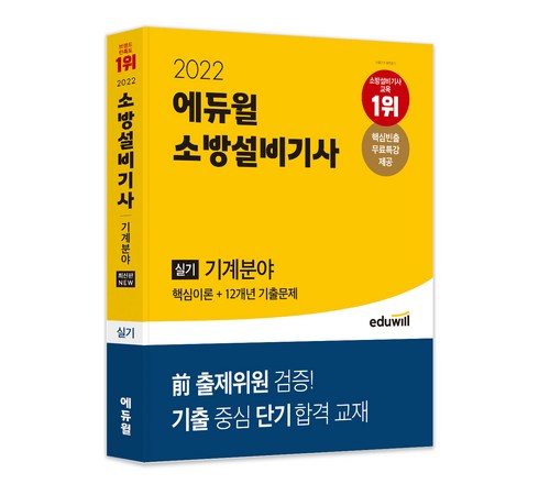 군무원 일반 기계, 필기 시험 대비의 모든 것