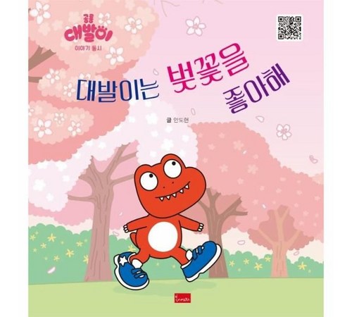 벚꽃나무 아래의 대발이