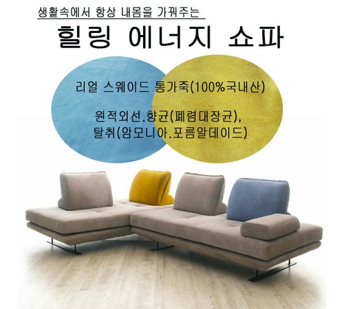 오래 사용할 수 있는 스타일리시한 쇼파, 오래오쇼파