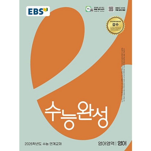 2026 수능완성 수능 연계교재 이미지