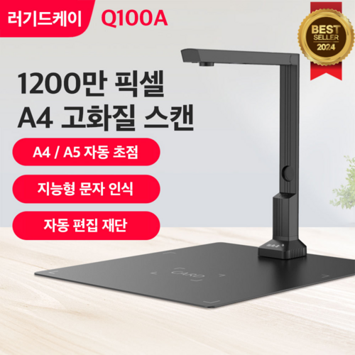 네임드케이 북스캐너 책PDF스캔 북스캔 셀프 휴대용 A4 전공책 PDF 출력, 1. 1200만 픽셀 A4 (Q100A)