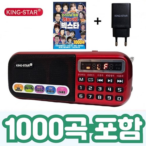 킹스타 효도라디오 B-898E 명품가왕 1000곡 포함 킹스타 전용 충전기 포함, 레드, B-898E+1000곡