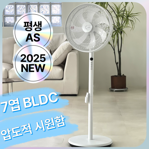 독일 프리미엄 7엽 BLDC 스탠드형 리모컨 선풍기, 퓨어 화이트