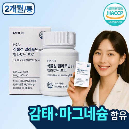 만년해로 식물성 멜라토닌 식약청인증 마그네슘 감태추출물 함유, 1개, 60정