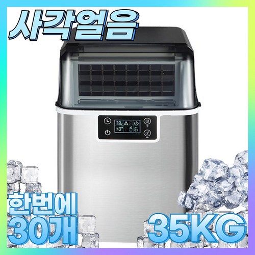 제빙기 35KG 사각얼음 사무실 업소용 제빙기 아이스메이커 카페 가정용 제빙기, 1.수동(생수통)