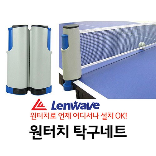 현아몰 원터치 탁구네트, 네트세트1p 케이스1p, 1개