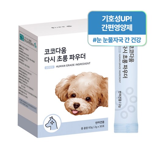 코코다움 강아지 다시 초롱 파우더 영양제