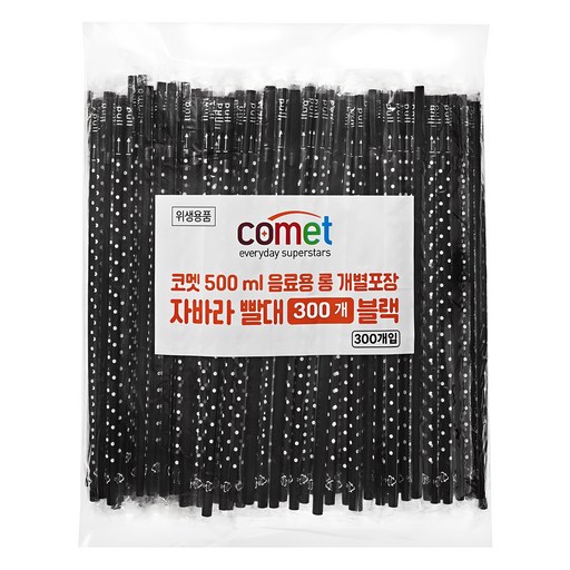 코멧 25cm 개별포장 롱 빨대 블랙 고급 디자인으로 차별화된 음료 경험