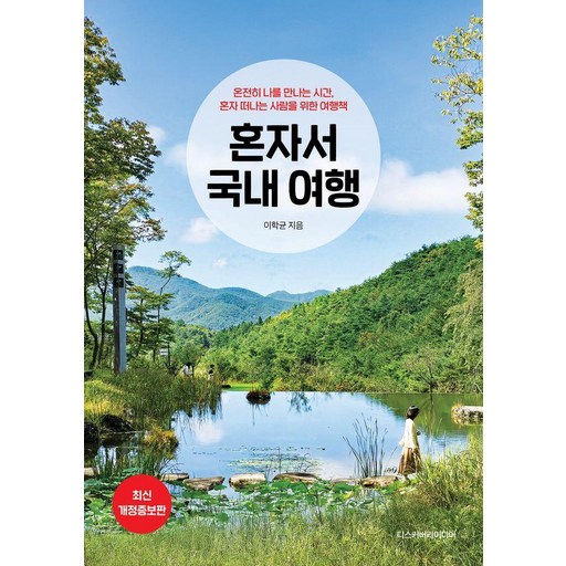 혼자서 국내 여행(2025~2026)