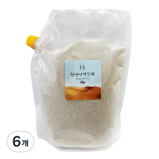 햄스터 호주 천연사막 모래