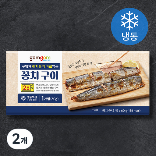 구워져 렌지돌려 바로먹는 꽁치 구이