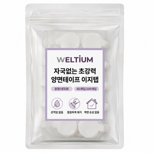 웰티움 자국없는 초강력 양면테이프 이지탭 테이프 원형 20mm