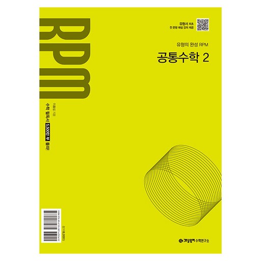 2025 RPM