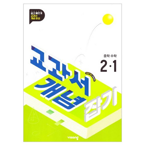 2026 교과서 개념 잡기