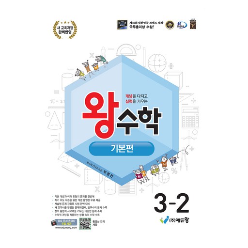 에듀왕 왕수학 기본