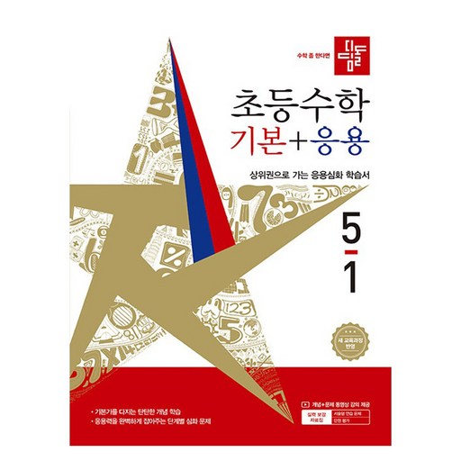 디딤돌초등수학 기본+응용 5-1(2026)