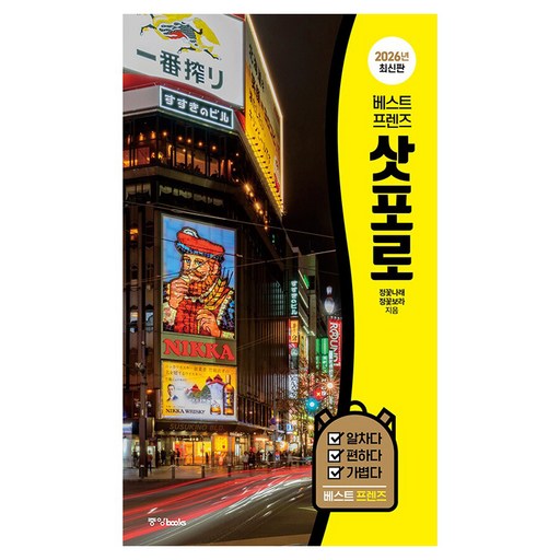 베스트 프렌즈 삿포로(2026)