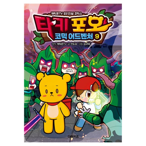 타키 포오 코믹 어드벤처와 함께하는 유쾌한 모험