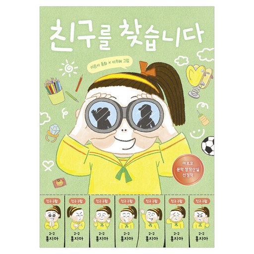 친구를 찾습니다