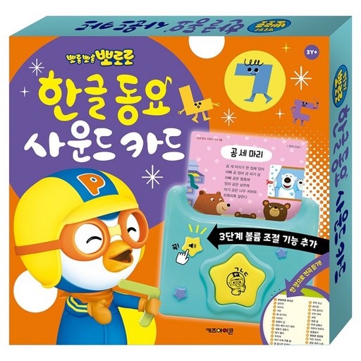 2026 뽀로로 한글 동요 사운드 카드
