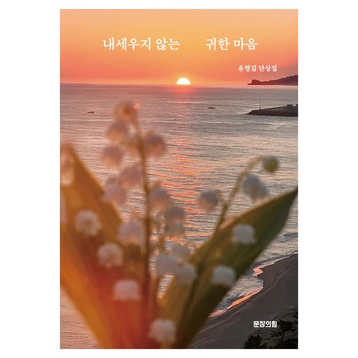 내세우지 않는 귀한 마음