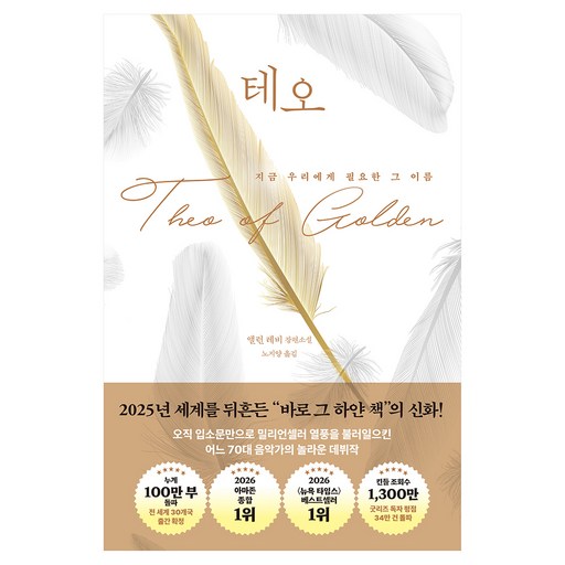 테오