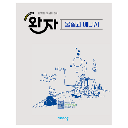 2022년 개정 교육과정 반영 완자 고등 물질과 에너지