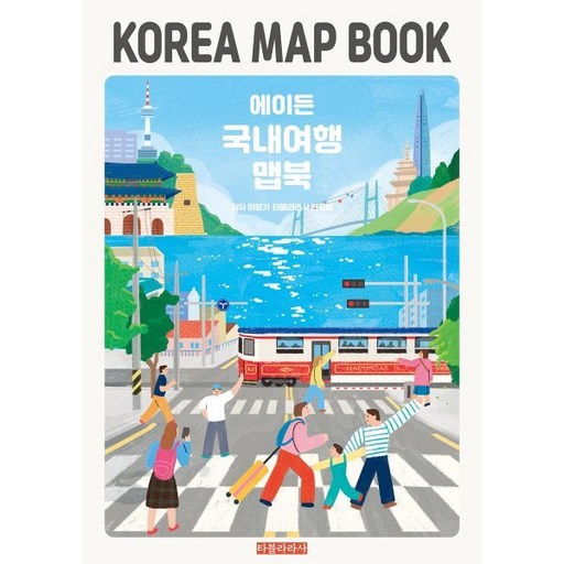 에이든 국내여행 맵북 KOREA MAP BOOK