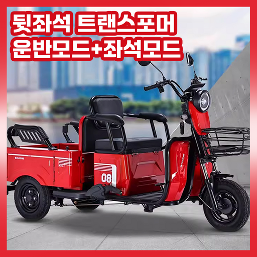 프레보 삼륜 전동스쿠터 세발 3발 전기 오토바이 바이크 노인 어르신 운반차